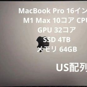 MacBook Pro 16 M1 Max 4TB 64GB US配列