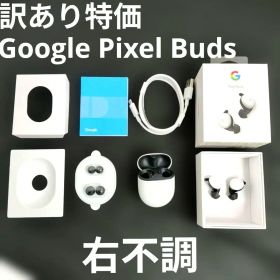 【訳あり品 特価 右不調】Google Pixel Buds 本体 ホワイト