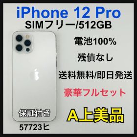 【A】iPhone 12 Pro 512GB SIMフリー シルバー 本体