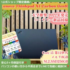 公式ショップ限定価格❣️/ 《新型2022年発売》ThinkPad X1 Carbon Gen10 第12世代 SSD256GB メモリ8GB ノートパソコン 安心サポート＆3ヶ月保証付き