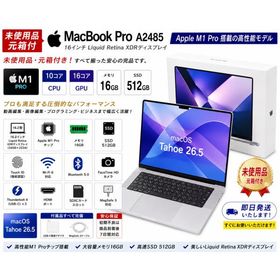 MacBook Pro 16インチ M1 Pro / M1 Max (2021) 新品 | ネット最安値の