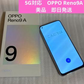 美品 OPPO Reno9 A ムーンホワイト 本体