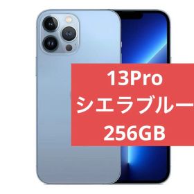 タイムセール！Apple iPhone13Pro シエラブルー 本体 256G