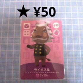 あつ森 amiiboカード ライオネル ライオン住民