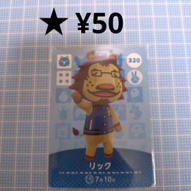 あつ森 amiiboカード リック ライオン住民