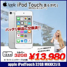 【新品バッテリに交換済】Apple iPod touch6 第6世代 MKHX2J/A [32GB 4インチRetinaディスプレイ Wi-Fi カメラ iOS12.5.6 シルバー] ：アウトレット 中古