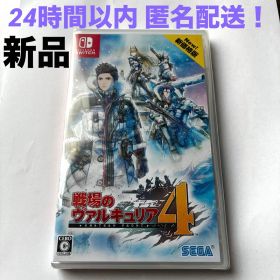 新品 Switch 戦場のヴァルキュリア4 ★24時間以内 匿名配送！