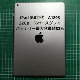 iPad 第6世代 A1893 32GB スペースグレイ