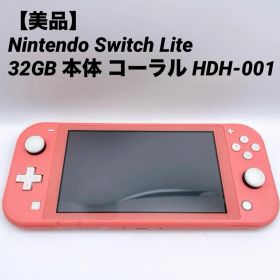 【美品】Nintendo Switch Lite 32GB 本体 コーラル