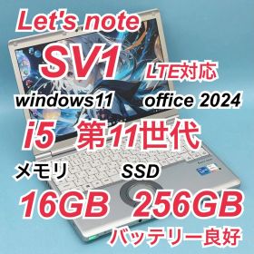 295 良品 LTE レッツノートCF-SV1 i5 第11世代 16GB