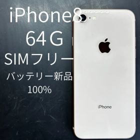 Apple iPhone 8 64GB SIMフリー 本体