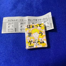 はぁって言うゲーム mini 2 ガチャガチャ