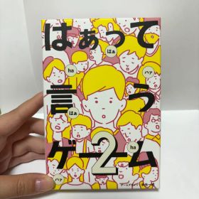はぁって言うゲーム2 ボードゲーム
