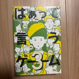 【新品未開封】はぁって言うゲーム3 カードゲーム