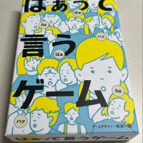 はぁって言うゲーム