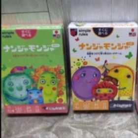 ナンジャモンジャ 2セット