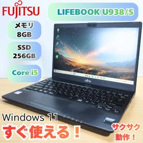 富士通U938/S✅訳アリ特価✅Core i5✅軽量薄型・起動早い✅Win11