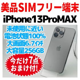 美品 SIMフリー iPhone13ProMax 256GB 1688 新品電池