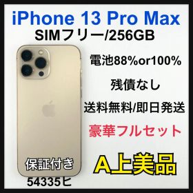 iPhone 13 Pro Max 256GB SIMフリー ゴールド 本体