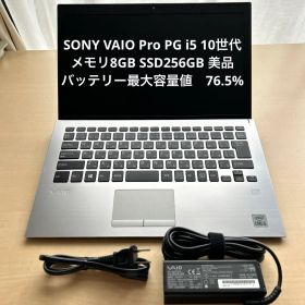 VAIO Pro PG i5 10世代 メモリ8GB SSD256GB 美品