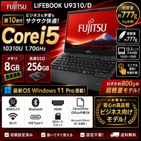 富士通 U9310/D i5 8GB SSD256GB 軽量777g