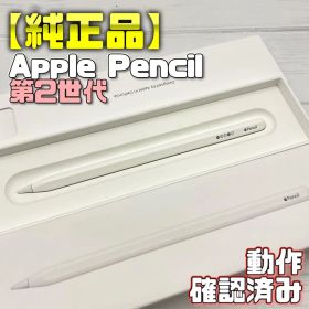 動作確認済み！【純正品】Apple Pencil 第2世代 400