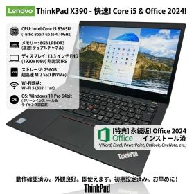 Lenovo ThinkPad X390 i5 8GB 256GB LTE対応