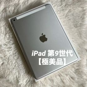 【1台限定価格】iPad 第9世代 セルラーモデル【極美品】 #30 【付属品】