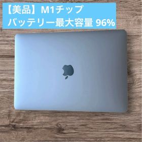 【美品】MacBook Air M1 8GB 256GB バッテリー96%