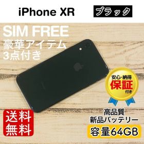 iPhone XR ブラック 64GB｜SIMフリー・極美品