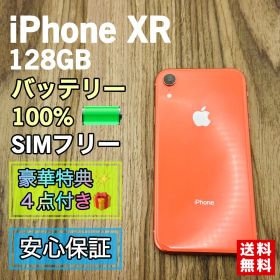 【美品】iPhoneXR コーラル 128GB SIMフリー 新品バッテリー