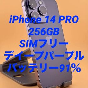 iPhone 14 PRO 256GB SIMフリー バッテリー91％
