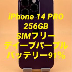 iPhone 14 PRO 256GB SIMフリー バッテリー91％