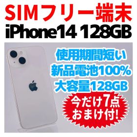 SIMフリー iPhone14 128GB 1691 ホワイト 電池良好