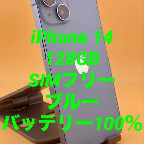 iPhone 14 128GB SIMフリー ブルー バッテリー新品100％