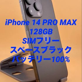 iPhone 14 PRO MAX 128GB SIMフリー バッテリー100％