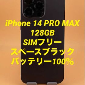 iPhone 14 PRO MAX 128GB SIMフリー バッテリー100％