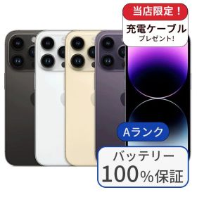 【中古】【整備済み品】【バッテリー100％】iPhone 14 Pro Max 256GB ランクA 中古 スマホ スマートフォン iPhone 本体 SIMフリー アイフォン シムフリー 送料無料