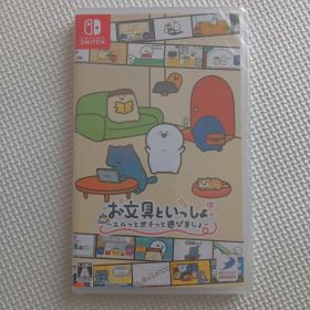 【新品未開封】 Switch お文具といっしょ ユルっとポチっと遊びましょ