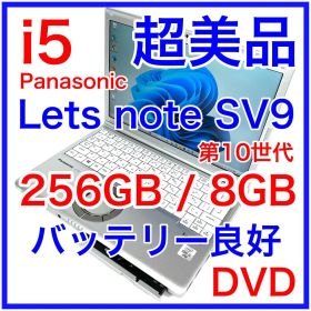 超美品 Panasonic Let's note SV9 DVD バッテリー良好