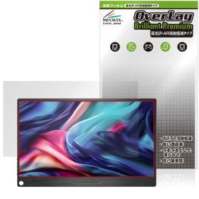 JAPANNEXT 13.3インチ JN-MD-IPS133WUXGAR 保護フィルム OverLay Brilliant Premium for モバイルモニター 液晶保護 高光沢 AR 反射低減