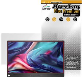 JAPANNEXT 13.3インチ JN-MD-IPS133WUXGAR 保護フィルム OverLay Plus Premium for モバイルモニター アンチグレア 高透過 指紋防止