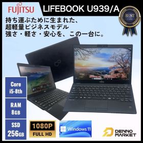 【Bランク/良品】Fujitsu LIFEBOOK U939/A FMVU19004 i5 8365U 8世代 メモリ 8GB SSD 256GB 13.3インチ Office2024 Windows11
