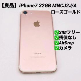 【良品】iPhone7 32GB SIMフリー MNCJ2J/A ローズゴールド