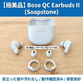 【美品・動作◎】Bose QuietComfort Earbuds II ソープストーン