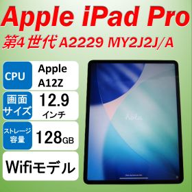 【埼玉発6930】 Apple アップル iPad Pro 第4世代 A2229 MY2J2J/A Wi-Fiモデル 128G シルバー 12.9インチ 純正AC付き