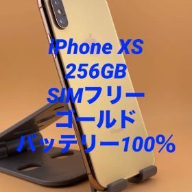 iPhone XS 256GB SIMフリー ゴールド バッテリー新品100％