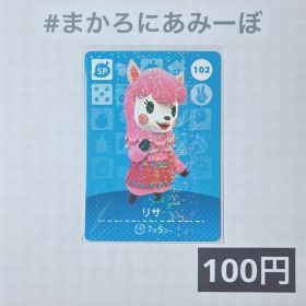 ★《100円》新品amiiboカード 第2弾 102 リサ（SP）