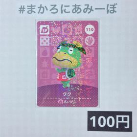 ★《100円》新品amiiboカード 第2弾 110 クク（SP）