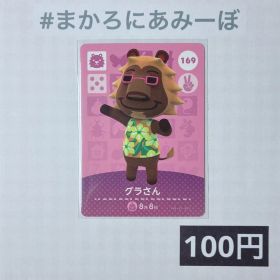 ★《100円》新品amiiboカード 第2弾 169 グラさん